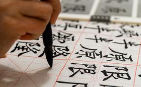 Изучать китайский язык становится не менее перспективно, чем английский