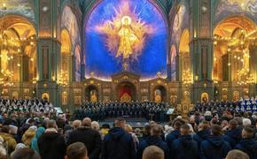 Минобороны: В Главном храме ВС РФ прошел второй Рождественский хоровой собор 
