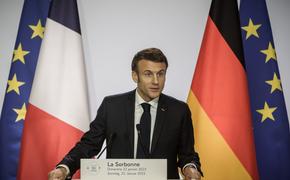 Президент Макрон: Франция и Германия продолжат оказывать «непоколебимую поддержку» Украине во всех областях