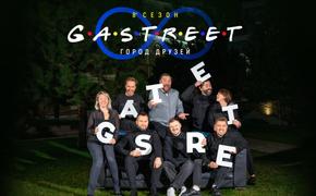 В горах Сочи покажут 8 сезон  сериала GASTREET International Restaurant Show