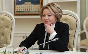 Валентина Матвиенко: США не заинтересованы в завершении конфликта на Украине