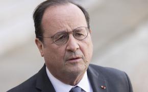 Бывший президент Франции Олланд: Путин будет стремиться «закрепить свои достижения» с целью стабилизации конфликта на Украине