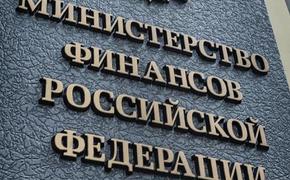 Минфин России увеличит объем продажи валюты по бюджетному правилу почти в три раза 