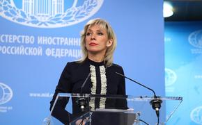 Мария Захарова: всех участников саммита ЕС-Украина ждет жестокое разочарование, так как Россия полностью выполнит цели СВО