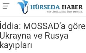 Моссад сообщил о потерях украинских вооружённых формирований и ВС РФ в ходе боевых действий 