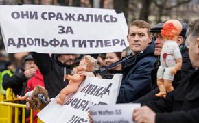 Служба Государственной безопасности Латвии призывает доносить на недовольных шествием легионеров СС