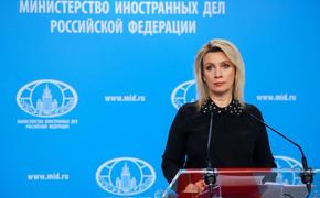 Захарова заявила, что Москва продолжит добиваться от Копенгагена ответов по диверсиям на «Северных потоках»
