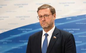 Сенатор Косачев назвал спецоперацию России на Украине ответом на неоднократное предательство Запада   