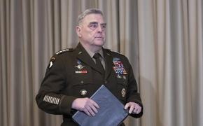 Генерал Милли заявил, что Украине вряд ли удастся достичь своих военных целей в краткосрочной перспективе