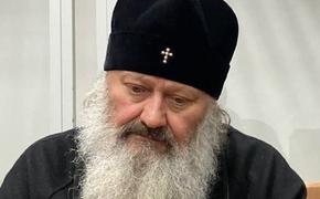 Настоятель Киево-Печерской лавры митрополит Павел заявил, что в доме, где ему предписано отбывать арест, нет тепла и света