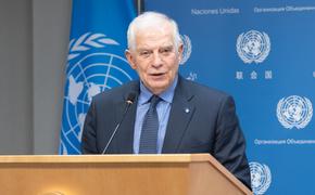 Боррель: начало председательства России в Совете Безопасности ООН подходит для Дня дурака 
