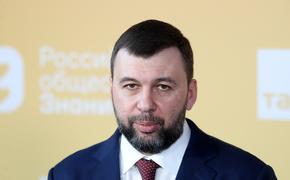 Лидер ДНР Пушилин: власти Украины не способны вести переговоры и отвечать за свои слова