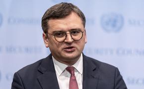 Глава МИД Кулеба заявил, что сейчас «Украина решает, кто относится к цивилизованному миру, а кто — нет»