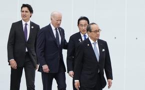 Лидеры стран G7 заявили о планах сохранять активы РФ замороженными, пока Москва не компенсирует ущерб от конфликта на Украине