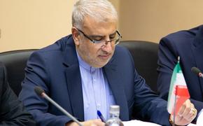 Министр нефти Ирана Оуджи заявил о планах создать газовый хаб при содействии России, Катара и Туркмении