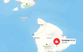 Извержения вулкана Килауэа началось на Гавайях