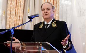 Российский посол Антонов: власти США не сделали ничего, чтобы усадить режим Зеленского за стол переговоров