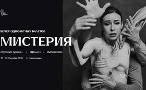 Игорь Цвирко с новой программой «Мистерия» на сцене театра «Геликон-Опера»