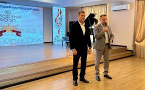 В Краснодаре дали старт XIII окружному молодежному форуму «Округ молодых 2023»