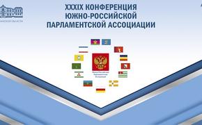 Делегацию кубанских депутатов на конференцию ЮРПА возглавил Юрий Бурлачко