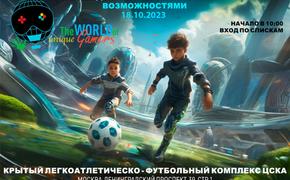 В Москве пройдёт инклюзивный турнир-дуатлон по футболу