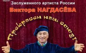 Челябинский артист посвятил свой юбилей Пушкину