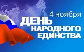 День единства и согласия: история зарождения праздника, как будут отмечать в этом году