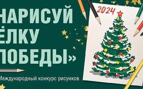 Музей Победы продлил прием заявок на международный конкурс «Нарисуй «Елку Победы