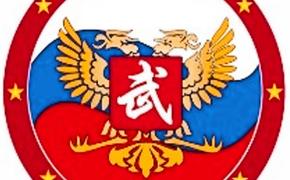 Общероссийская спортивная общественная организация  Федерация Ушу России проведет соревнования на Кубок страны