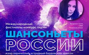 В Москве пройдет Международный фестиваль-конкурс «Шансоньеты России»