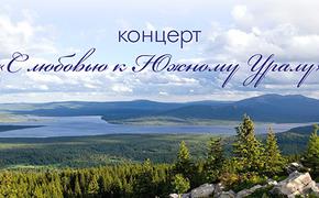 В театре оперы и балета имени М. И. Глинки отметят 90-летие Челябинской области 