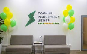 «Уралэнергосбыт» открыл обновленный офис в Миассе