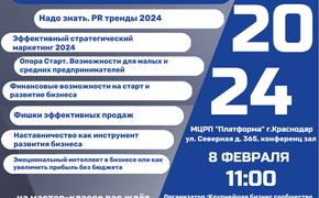 В Краснодаре 8 февраля состоится мастер-класс «Квантовый рост бизнеса»