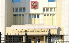 В Хабаровске осудили иностранца за финансирование террористов