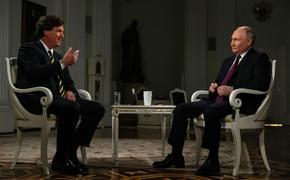 Лавров: интервью Путина Карлсону вскрыло полную информблокаду общества в США