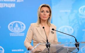Захарова: Мюнхенская конференции показала, что оптимизм Запада по Украине пропал