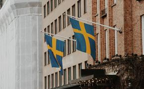 В Швеции намерены укрепить инфраструктуру на фоне вступления в НАТО