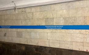 Станцию метро «Технологический институт-1» в Петербурге закрыли на вход и выход 