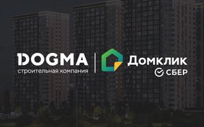 DOGMA и Домклик запустили комбо-ипотеку 