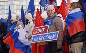 Сторонники «Единой России» провели митинг-концерт в поддержку курса страны