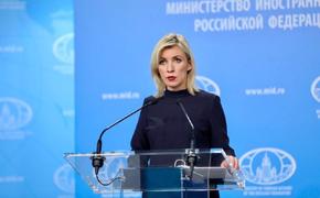 Захарова предупредила о риске перерастания украинского конфликта в европейский