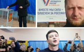 Курьезное совпадение: Владимир Зеленский проголосовал на выборах президента России