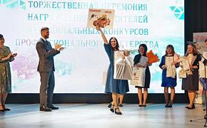 В Иркутске прошла церемония награждения победителей конкурса «Лучший учитель»