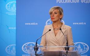 Захарова: РФ будет апеллировать к расследованию взрывов на «Северных потоках»