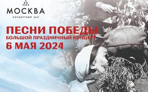 В Москве пройдёт всероссийский конкурс «Песни нашего  полка»