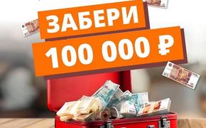 Покупатели «Тихорецкой муки» могут выиграть 100 000 рублей