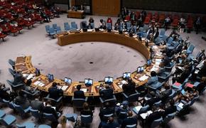 РФ запросила заседание Совбеза ООН из-за поставок оружия Украине на 12 апреля