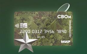ПСБ первым в РФ запустил карту-электронное удостоверение «СВОи» для ветеранов
