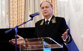 Посол в Вашингтоне Антонов заявил, что военные поставки США будут сожжены 