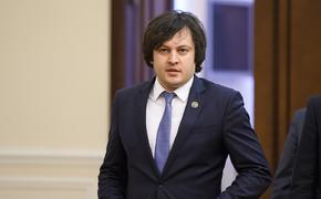 Премьер Грузии Кобахидзе отказался от визита в США из-за закона об иноагентах